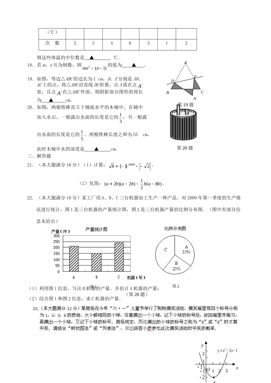 九年级数学寒假作业(四)试卷_第3页