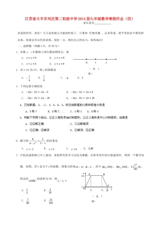 九年级数学寒假作业(四)试卷