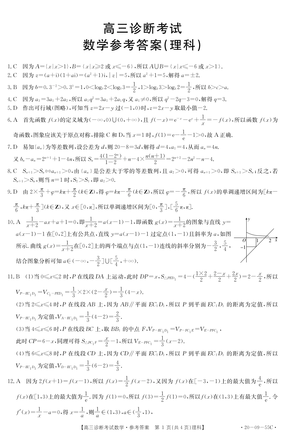 四川省仁寿县高三数学上学期期中诊断考试答案 理(PDF) 四川省仁寿县届高三数学上学期期中诊断考试试卷 理 四川省仁寿县届高三数学上学期期中诊断考试试卷 理_第1页