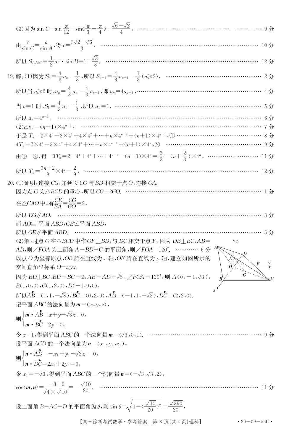 四川省仁寿县高三数学上学期期中诊断考试答案 理(PDF) 四川省仁寿县届高三数学上学期期中诊断考试试卷 理 四川省仁寿县届高三数学上学期期中诊断考试试卷 理_第3页