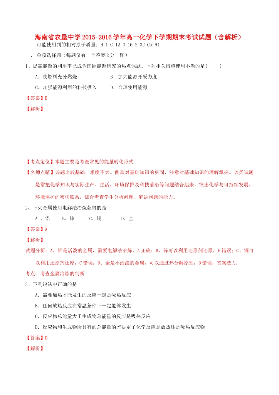 高一化学下学期期末考试试题（含解析）-人教版高一全册化学试题_第1页