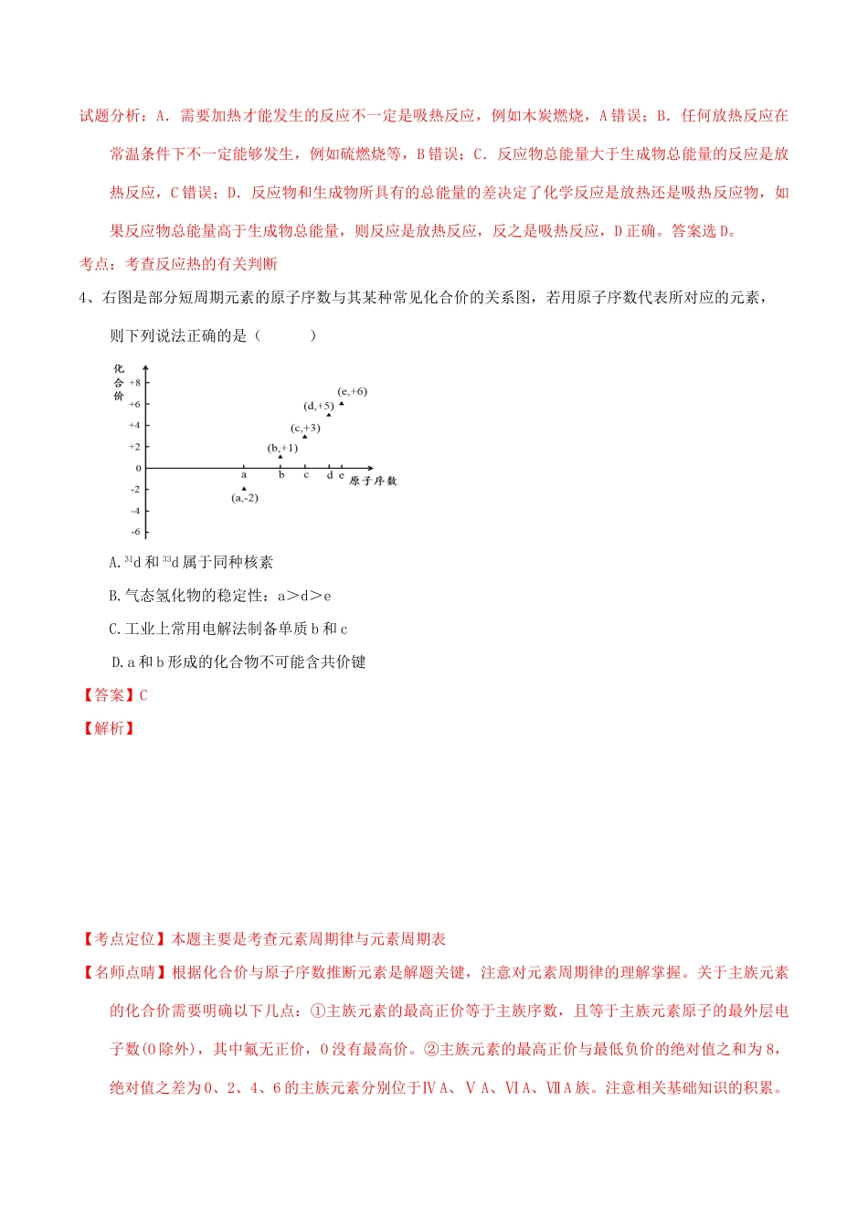 高一化学下学期期末考试试题（含解析）-人教版高一全册化学试题_第2页
