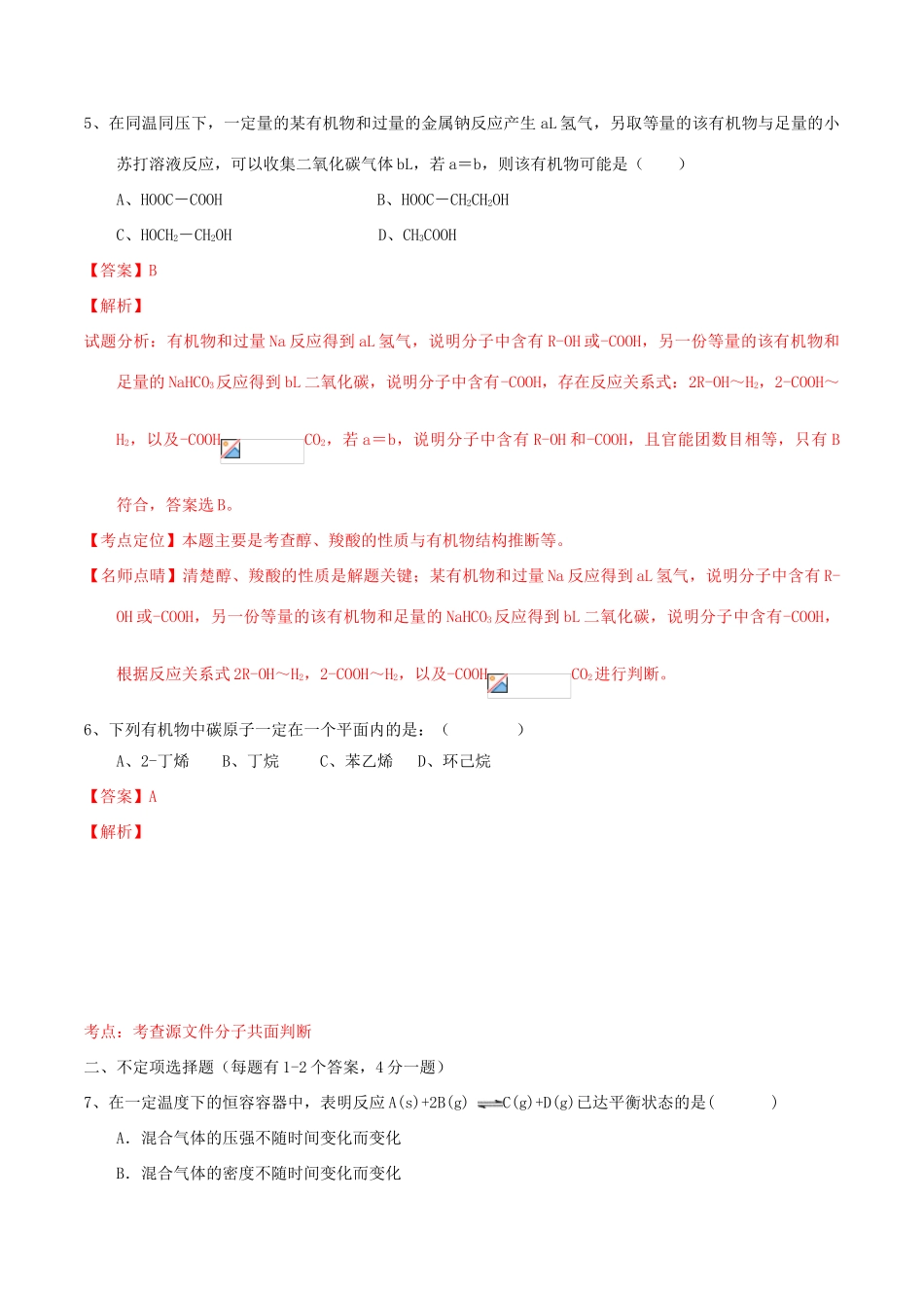 高一化学下学期期末考试试题（含解析）-人教版高一全册化学试题_第3页
