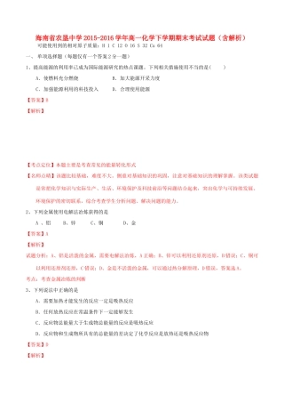 高一化学下学期期末考试试题（含解析）-人教版高一全册化学试题
