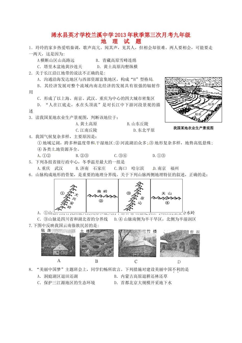 九年级地理上学期第三次月考试卷 新人教版试卷_第1页