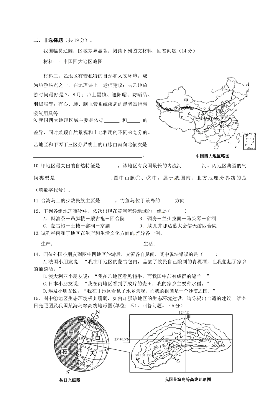 九年级地理上学期第三次月考试卷 新人教版试卷_第2页