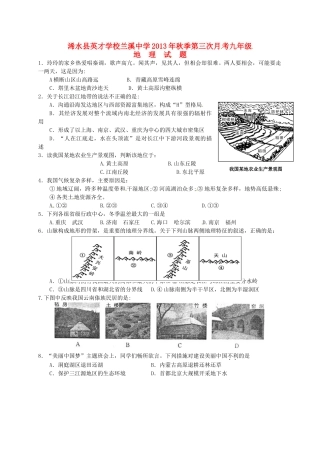 九年级地理上学期第三次月考试卷 新人教版试卷
