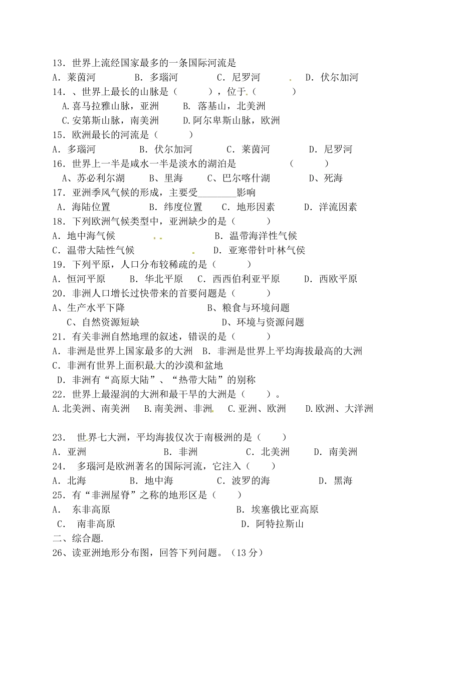 山东省高密市七年级地理下学期第一次月考试卷 新人教版试卷_第2页