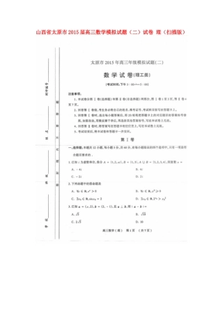 山西省太原市高三数学模拟试卷(二)试卷 理试卷