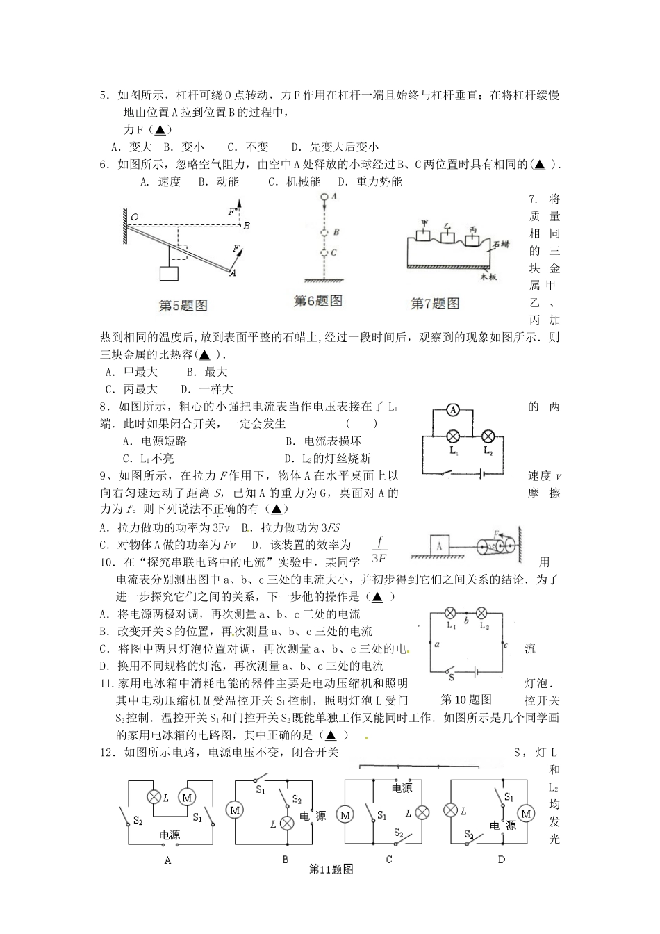 九年级物理上学期期中测试 试卷_第2页