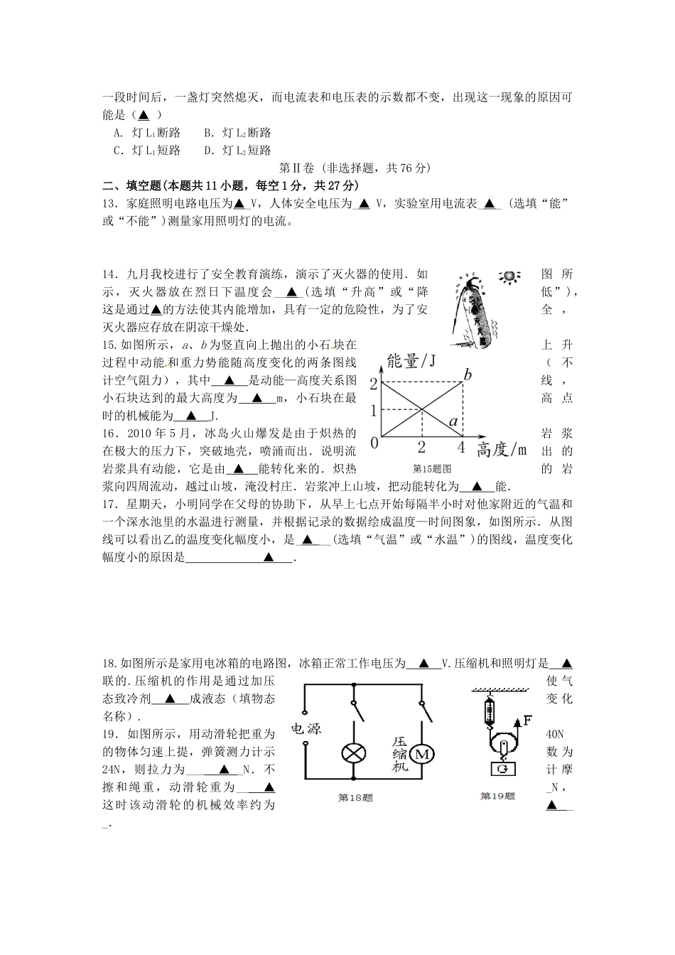 九年级物理上学期期中测试 试卷_第3页