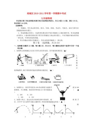 九年级物理上学期期中测试 试卷