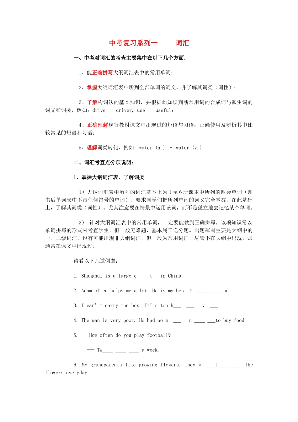 中考英语复习完全导航辅导资料之一词汇试卷_第1页