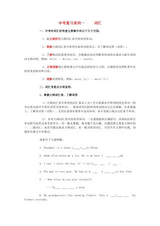 中考英语复习完全导航辅导资料之一词汇试卷