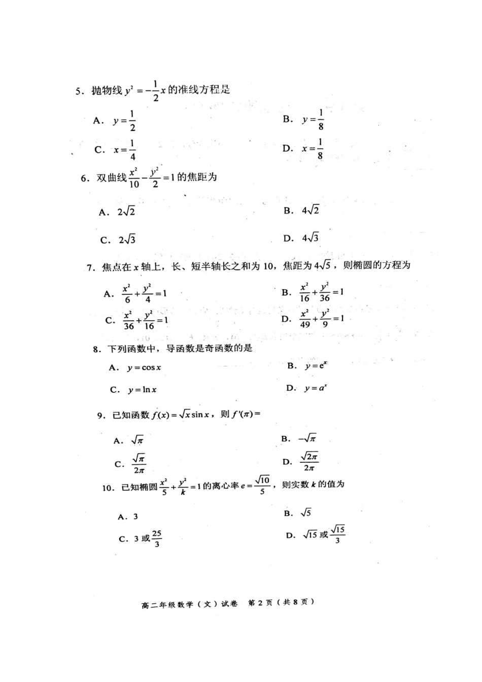 天津市和平区 高二数学上学期期末质量调查试卷 文试卷_第2页
