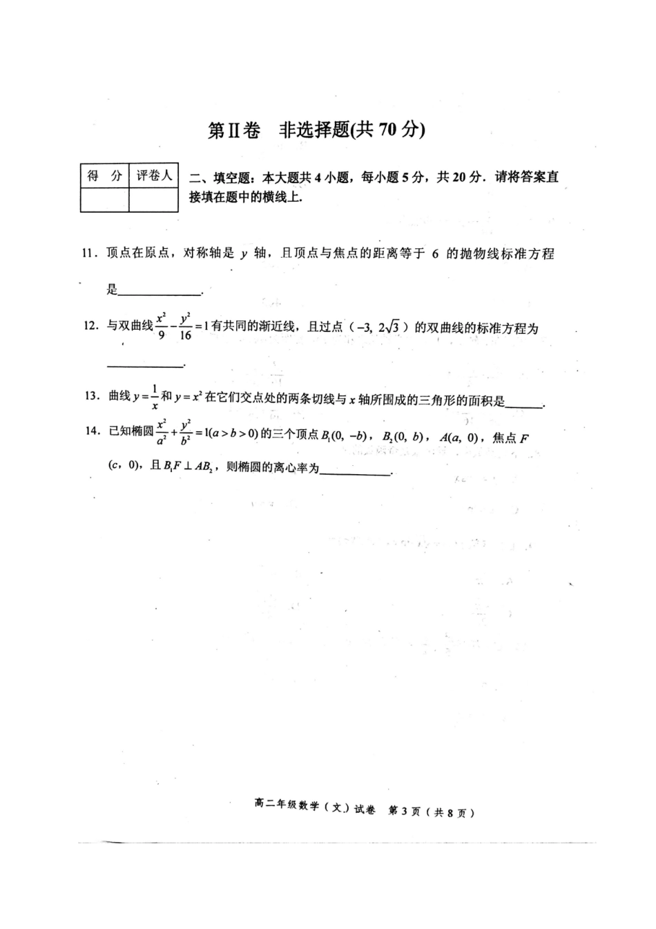 天津市和平区 高二数学上学期期末质量调查试卷 文试卷_第3页