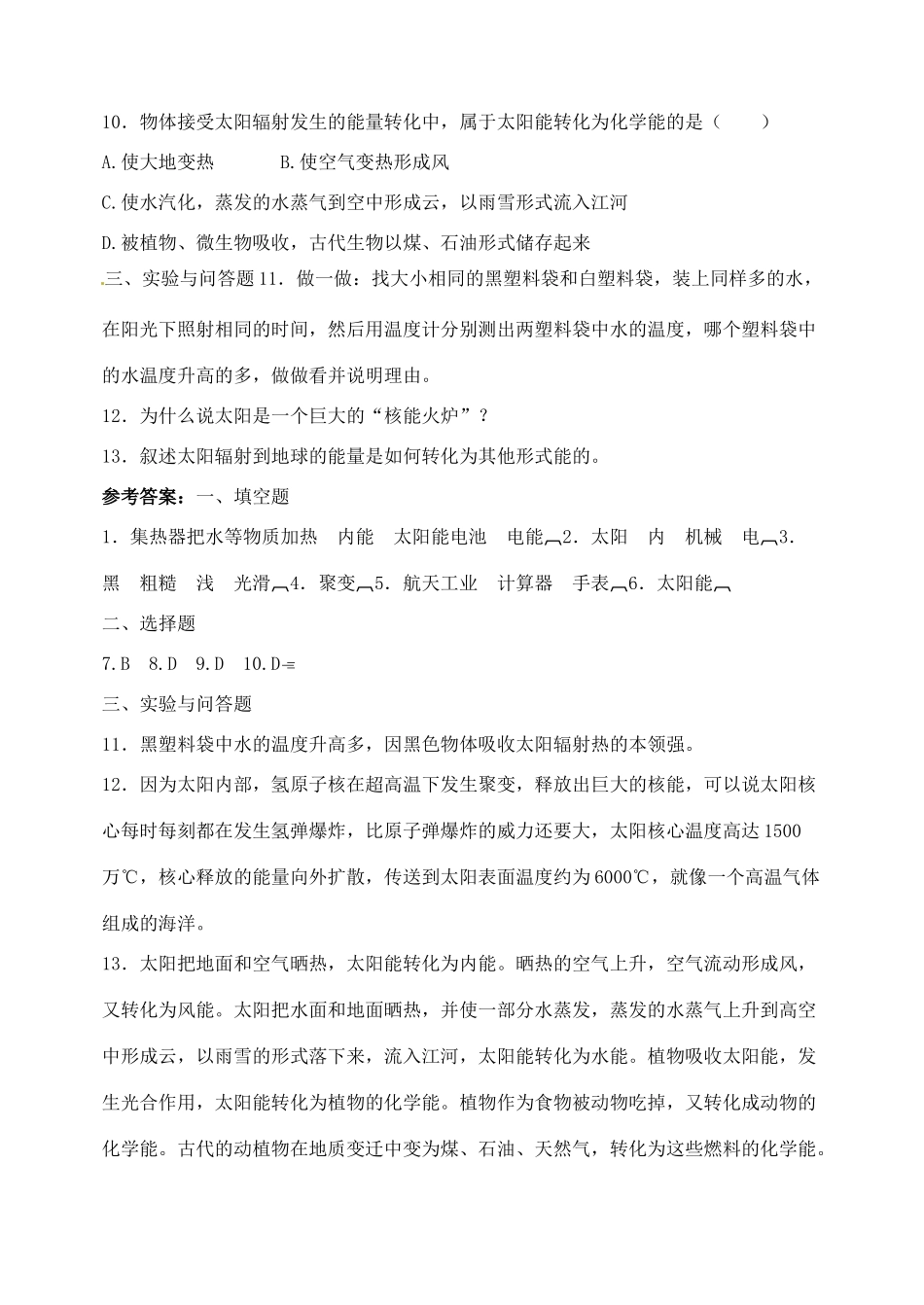 九年级上册第十七章第3节(太阳能)达标题 人教新课标版试卷_第2页