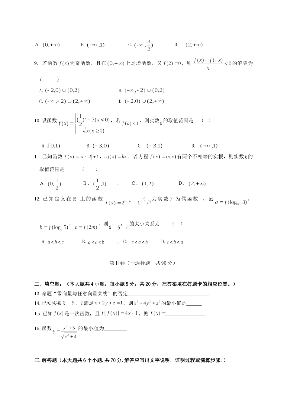 内蒙古集宁市 高二数学下学期第二次月考试题 文(无答案) 试题_第2页