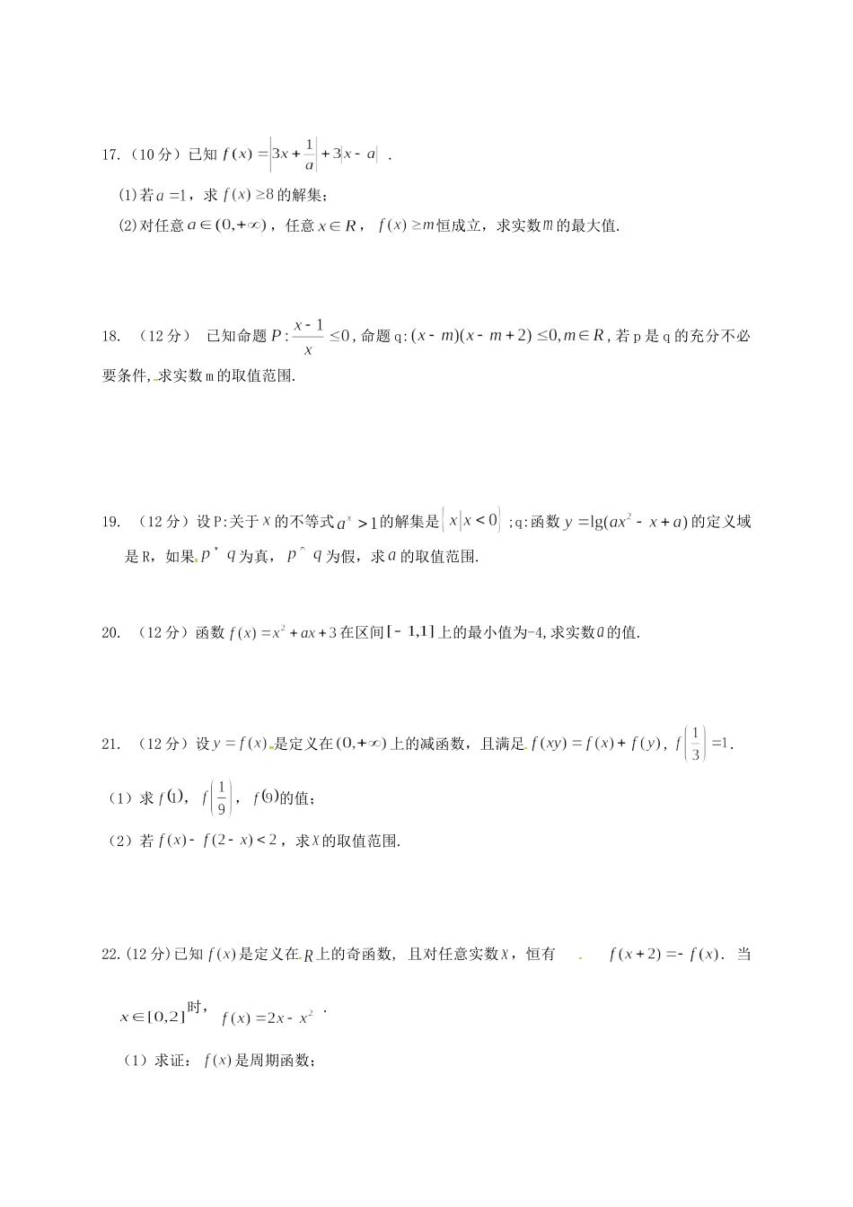 内蒙古集宁市 高二数学下学期第二次月考试题 文(无答案) 试题_第3页