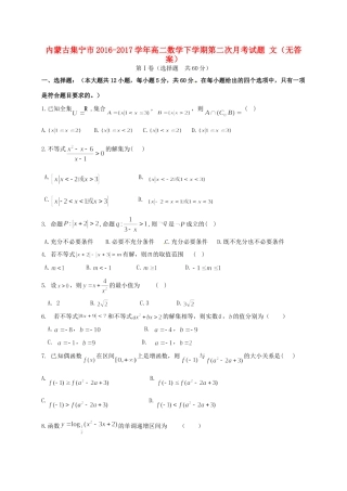 内蒙古集宁市 高二数学下学期第二次月考试题 文(无答案) 试题