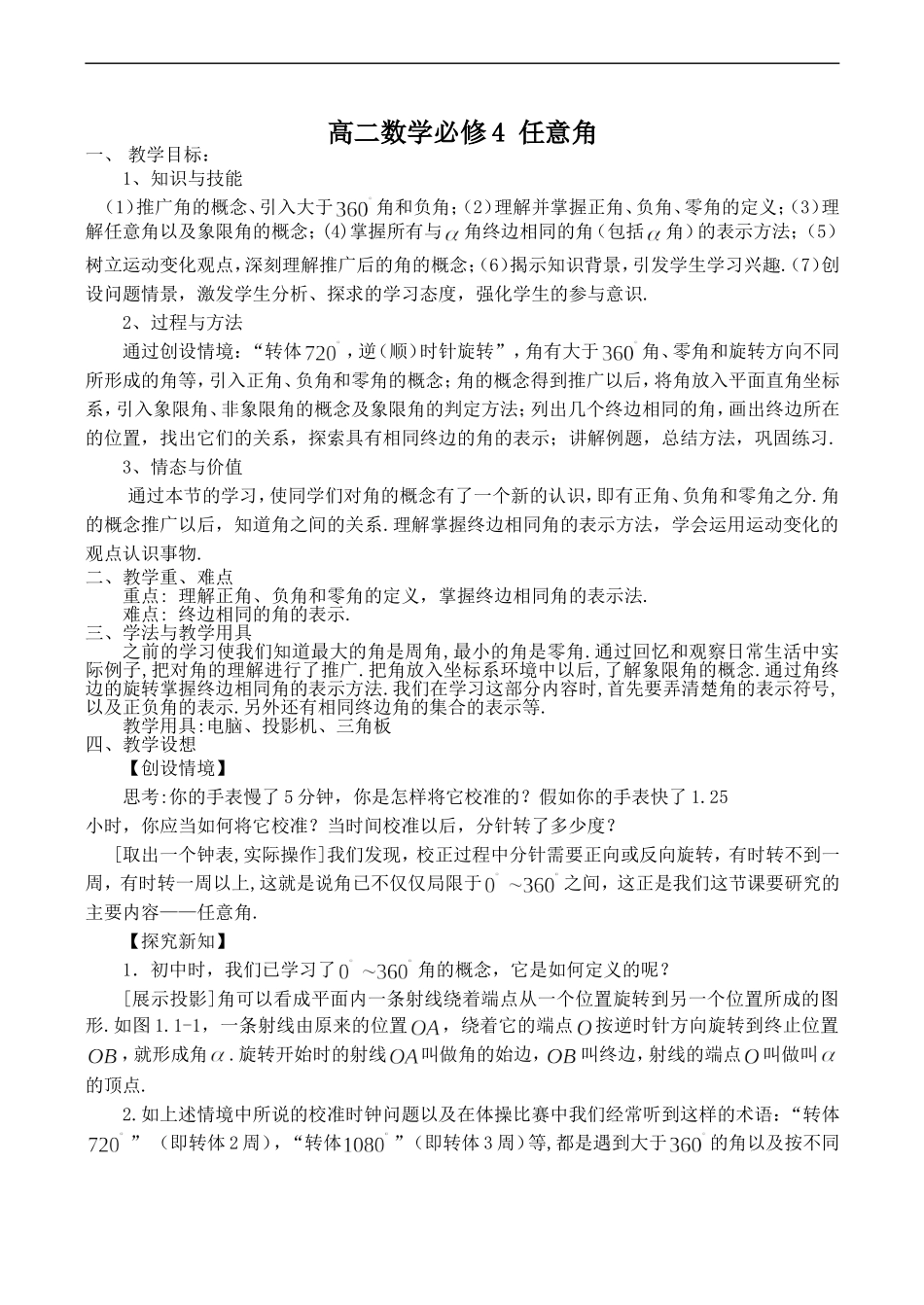 高二数学必修4 任意角_第1页