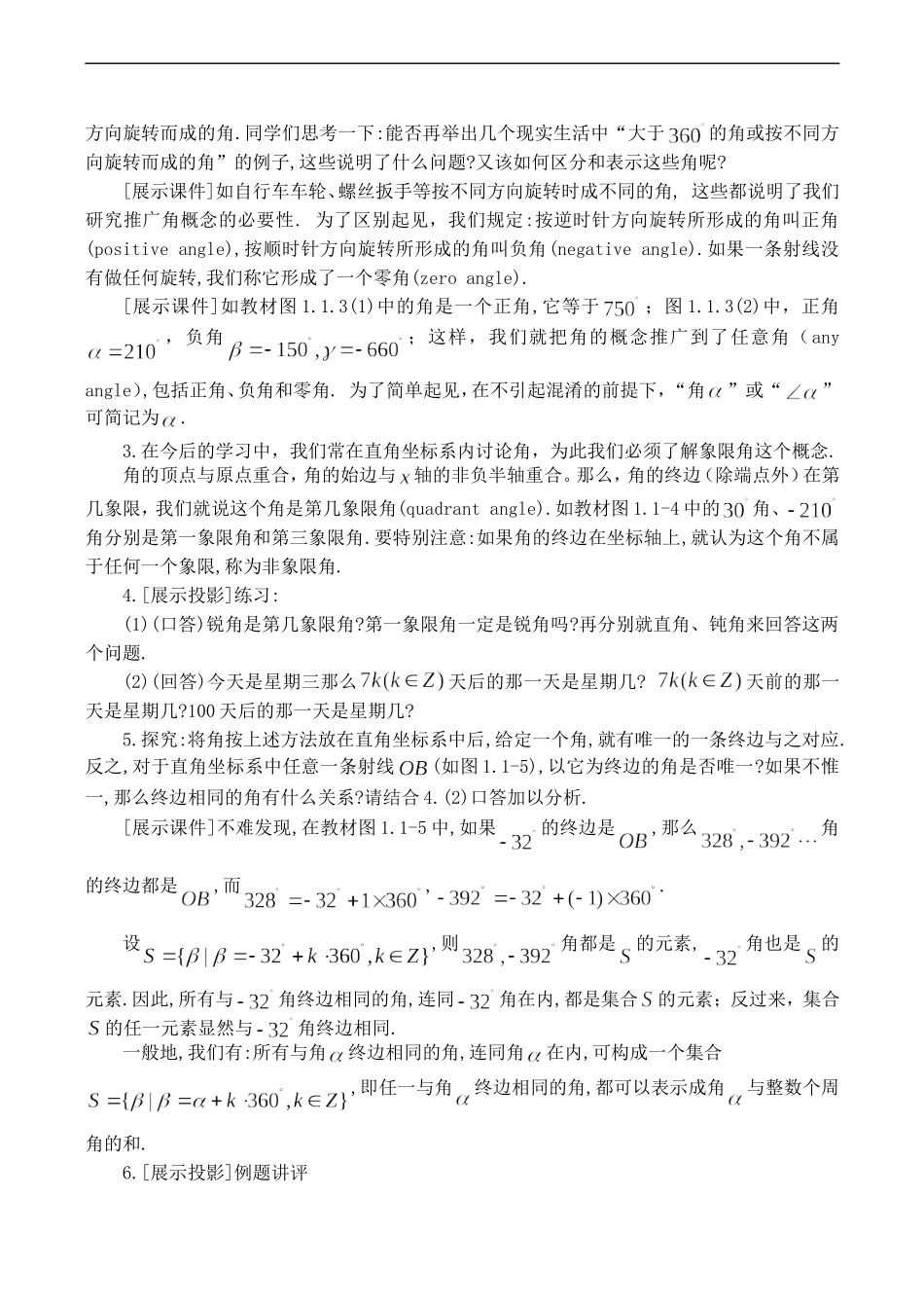 高二数学必修4 任意角_第2页