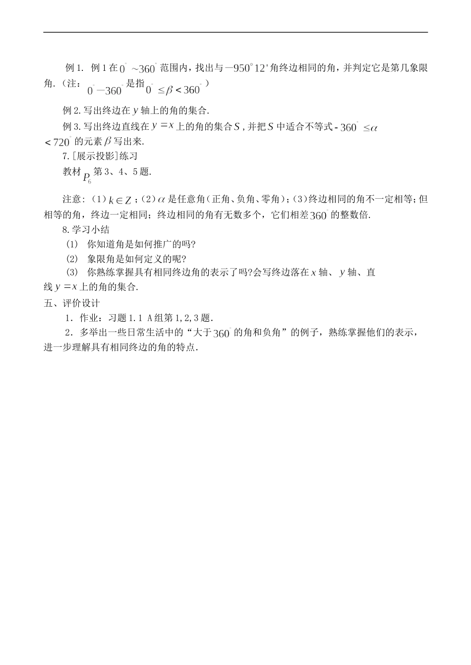 高二数学必修4 任意角_第3页