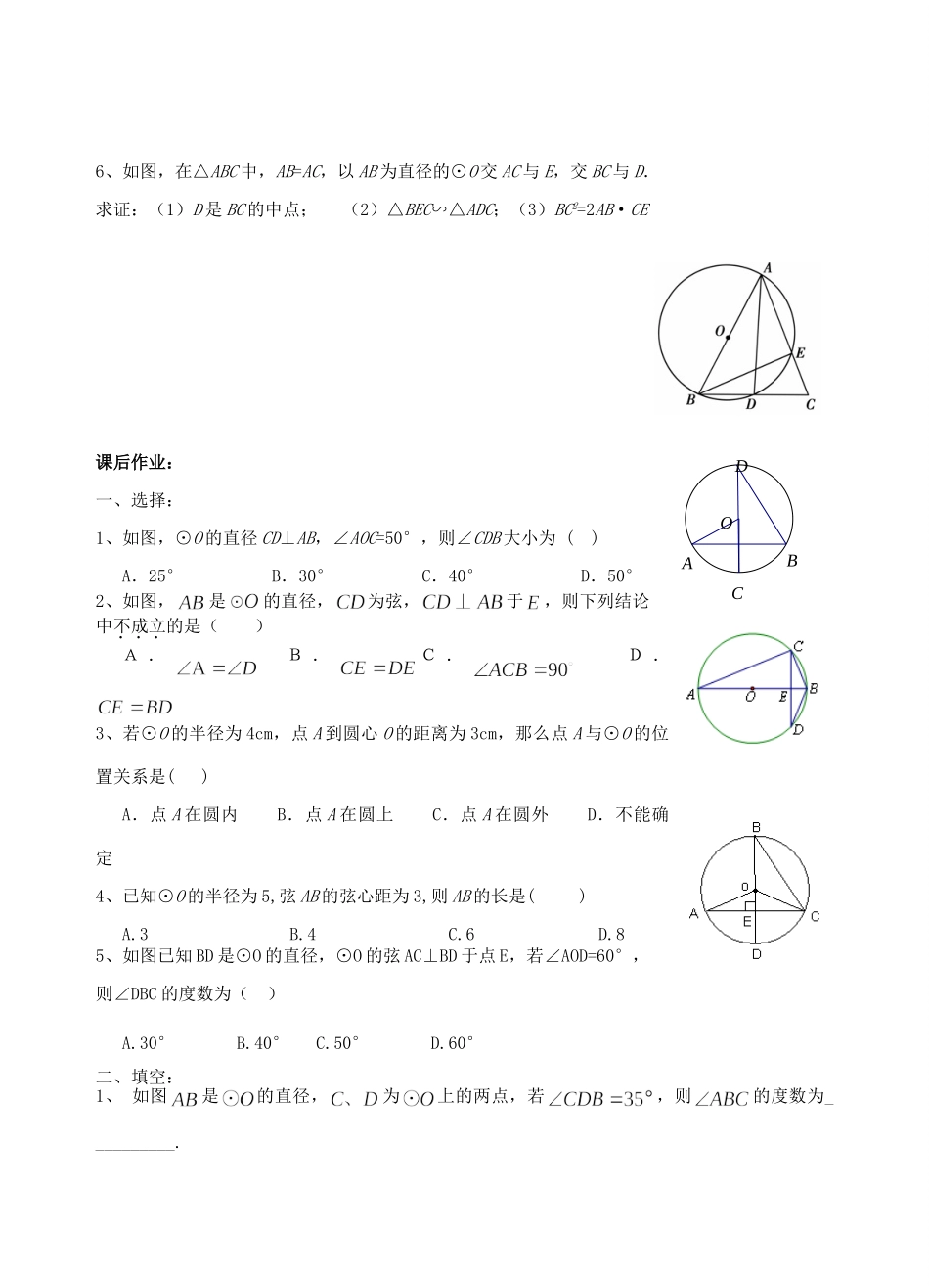 九年级数学上学期期中复习(1) 苏科版试卷_第3页