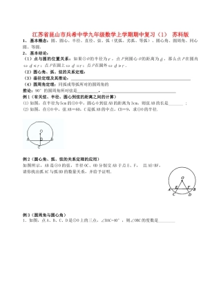 九年级数学上学期期中复习(1) 苏科版试卷