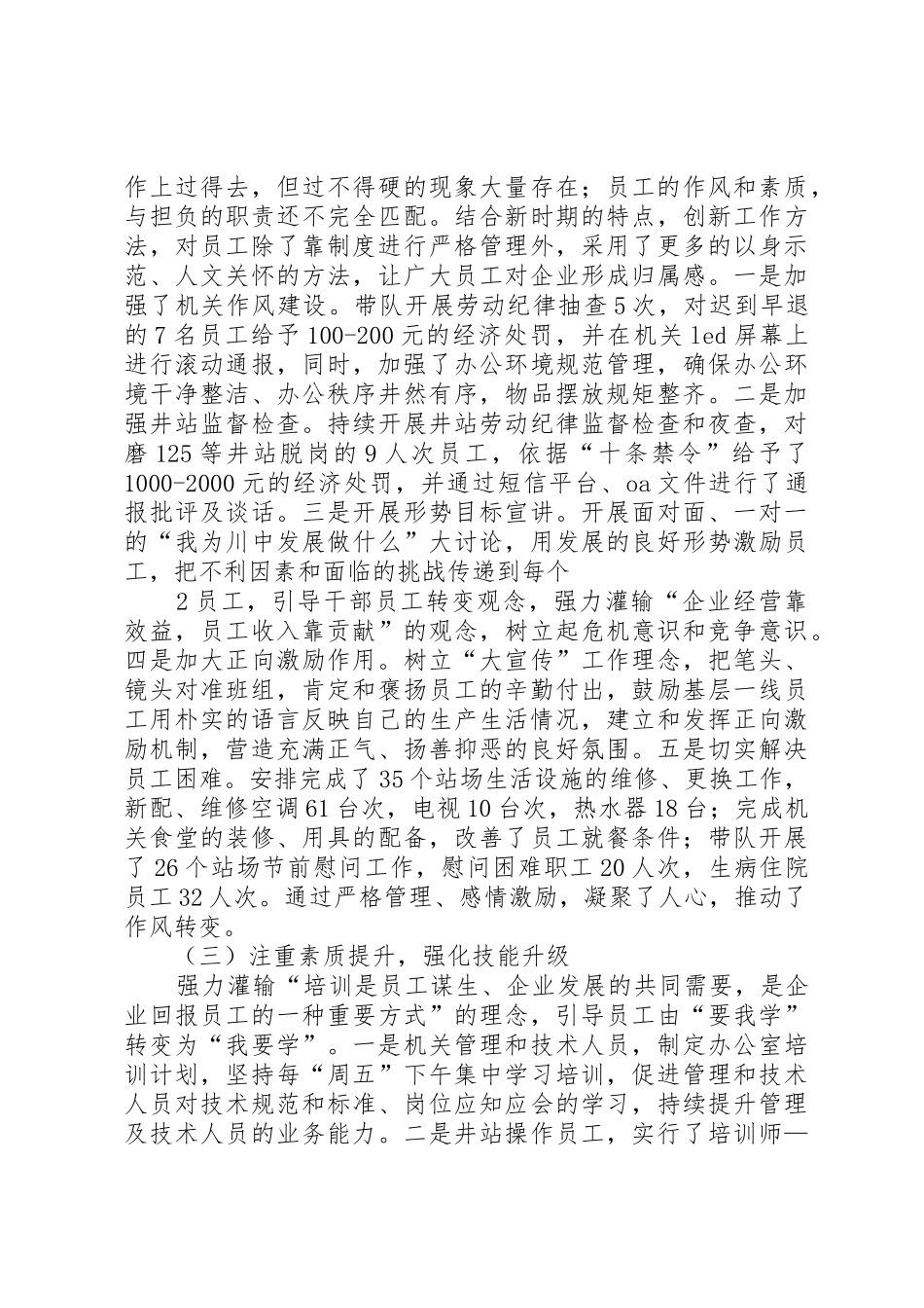 工作述职报告(沈书记修改版)_第2页