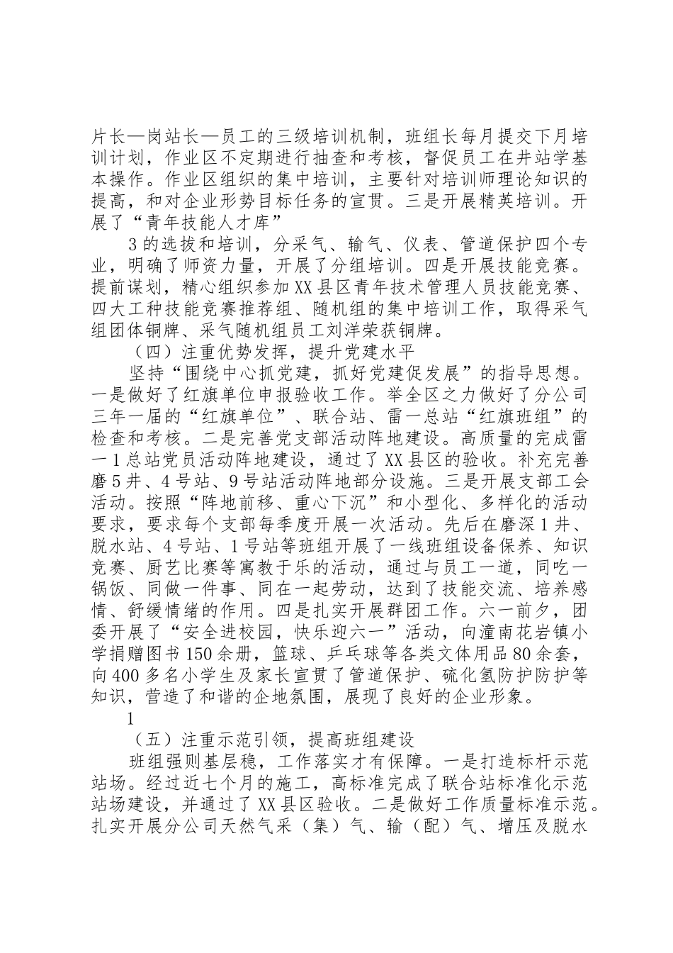 工作述职报告(沈书记修改版)_第3页