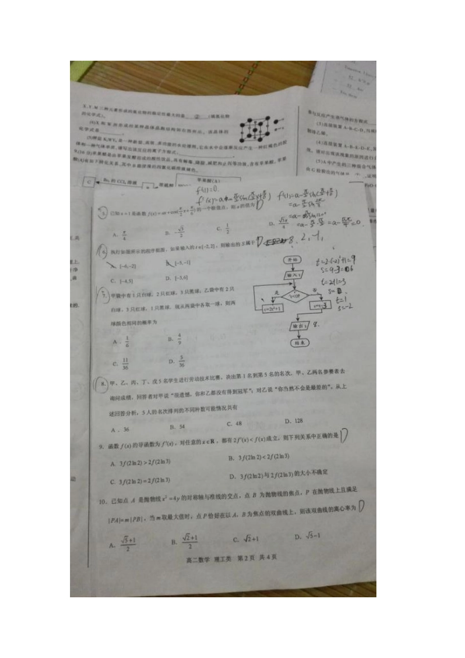 四川省泸州市 高二数学下学期期末考试试卷 理(扫描版，无答案)试卷_第2页