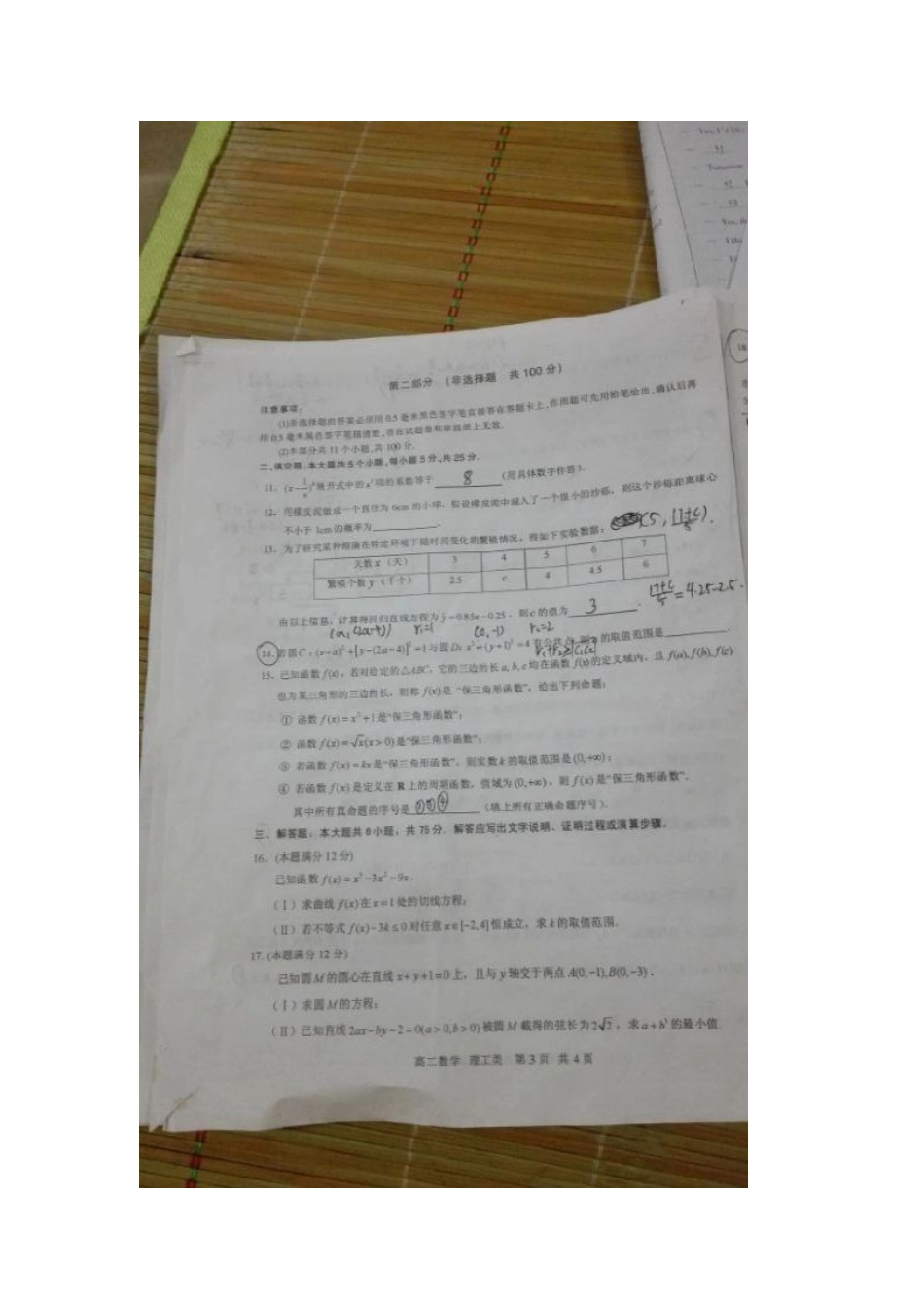 四川省泸州市 高二数学下学期期末考试试卷 理(扫描版，无答案)试卷_第3页