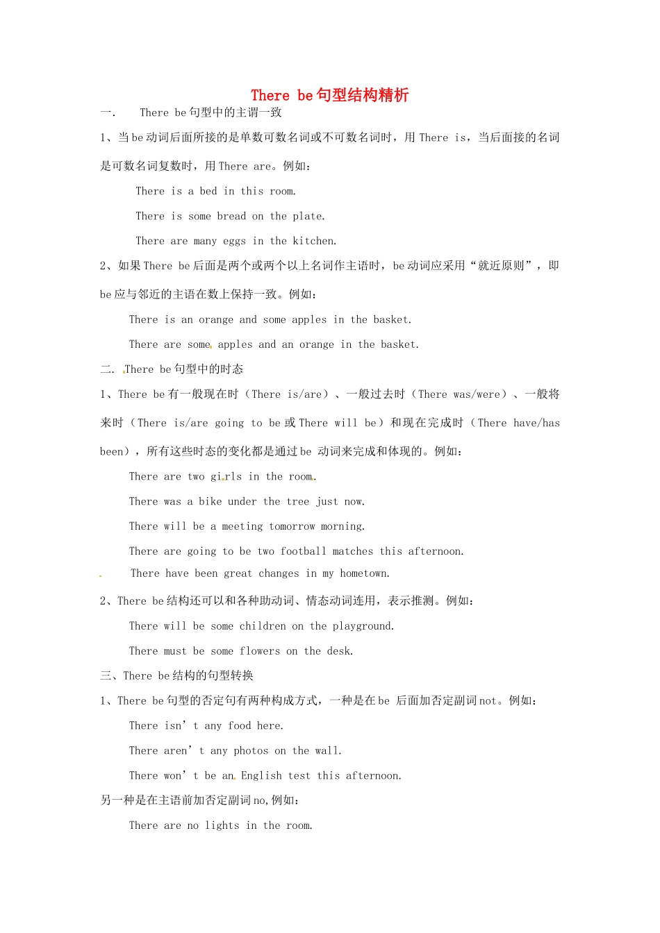 中考英语 There be句型结构精析试卷_第1页