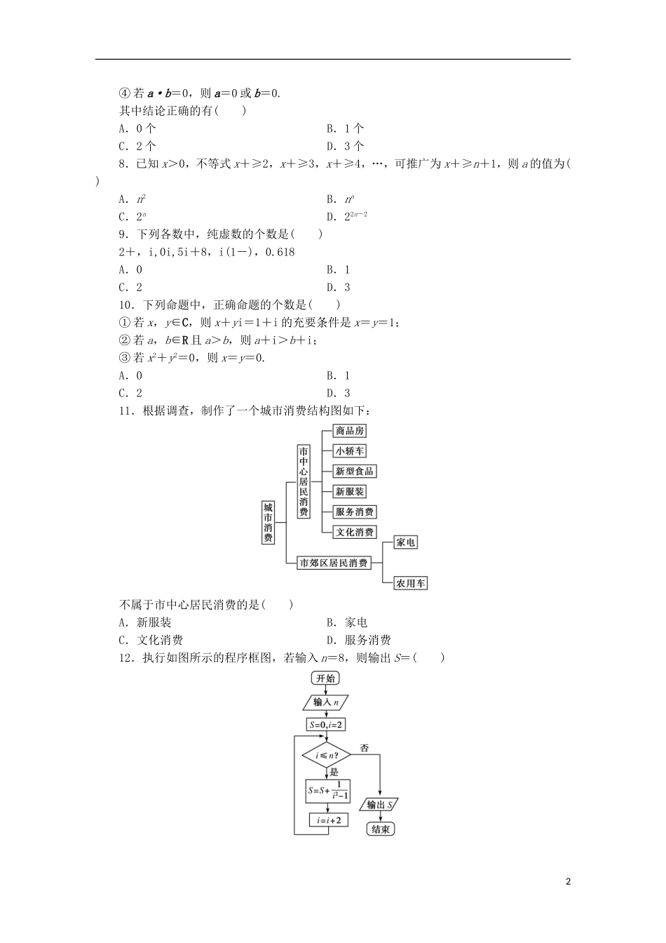 陕西省延安市黄陵县高二数学下学期期中试题 文（高新部）-人教版高二全册数学试题_第2页