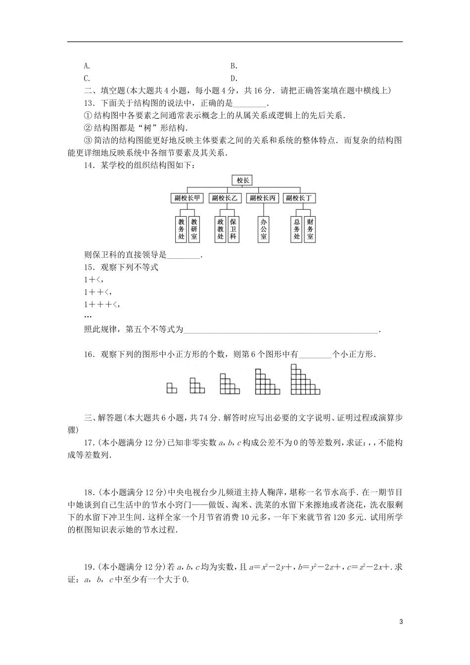 陕西省延安市黄陵县高二数学下学期期中试题 文（高新部）-人教版高二全册数学试题_第3页