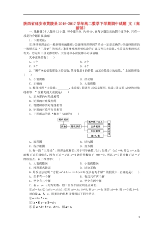 陕西省延安市黄陵县高二数学下学期期中试题 文（高新部）-人教版高二全册数学试题