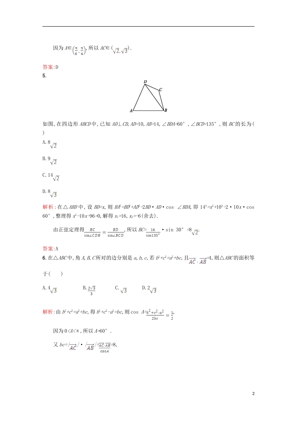 高中数学 第二章 解三角形习题课 北师大版必修5-北师大版高二必修5数学试题_第2页