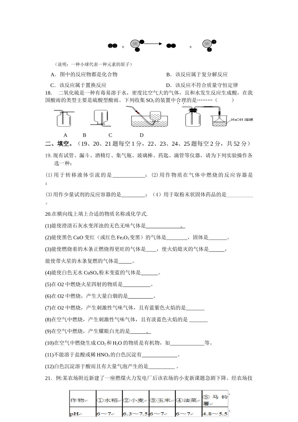 九年级化学科毕业试卷 浙教版试卷_第3页