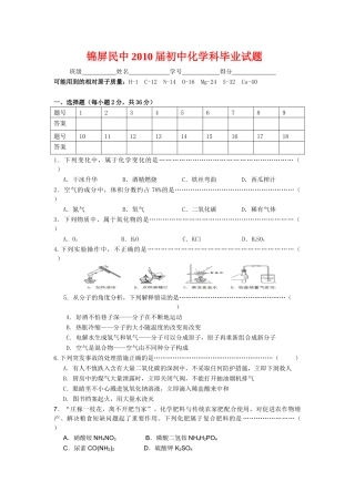 九年级化学科毕业试卷 浙教版试卷