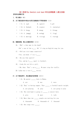 初二英语The Swedish rock band 单元达纲检测 人教义务版 试题