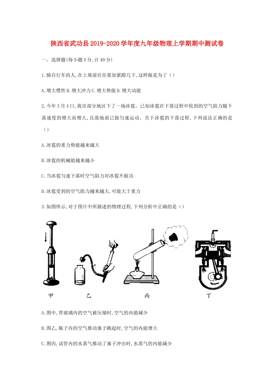 九年级物理上学期期中测试卷试卷_第1页
