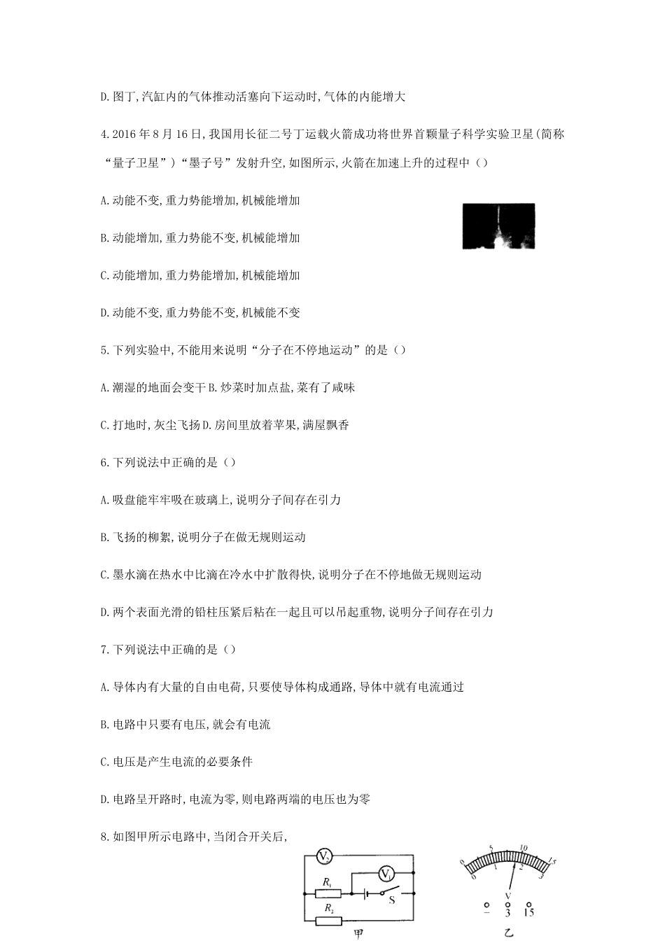 九年级物理上学期期中测试卷试卷_第2页