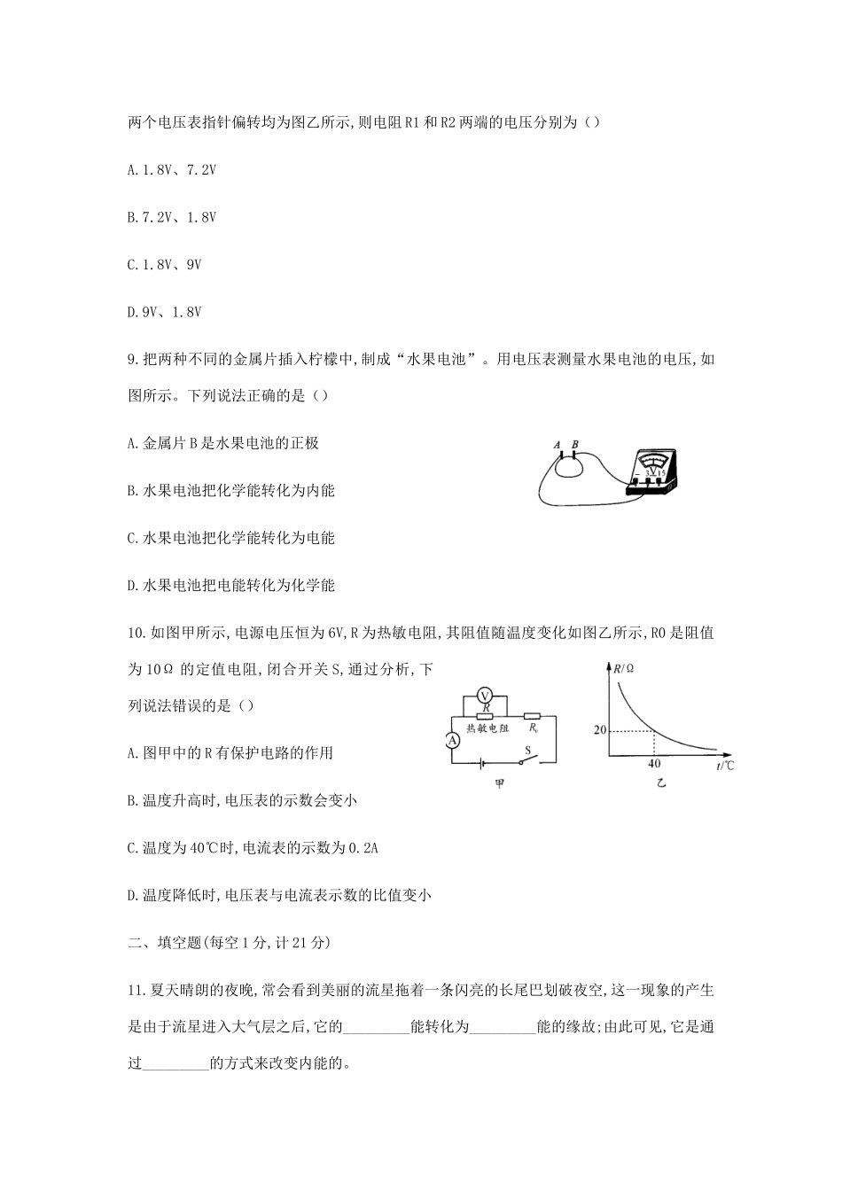 九年级物理上学期期中测试卷试卷_第3页