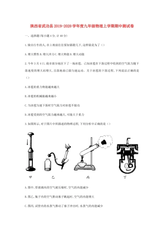 九年级物理上学期期中测试卷试卷