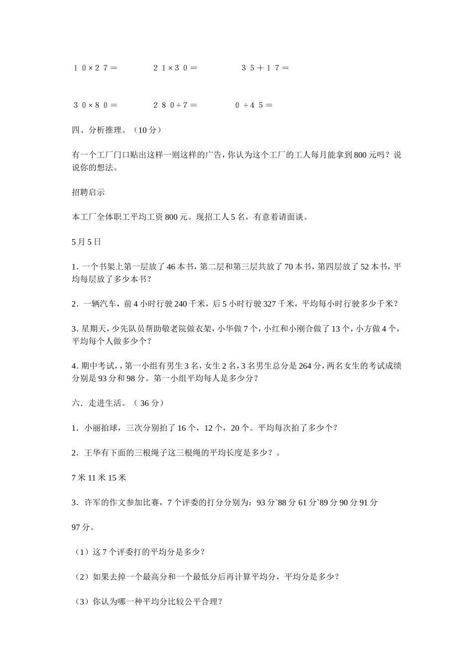 小学三年级数学下册统计单元测试题_第2页