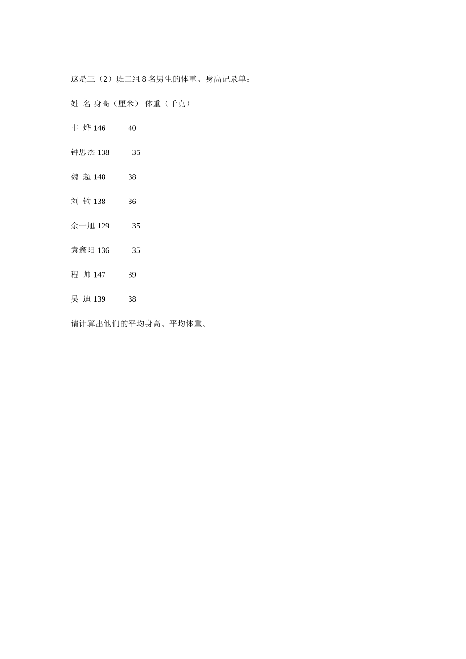 小学三年级数学下册统计单元测试题_第3页