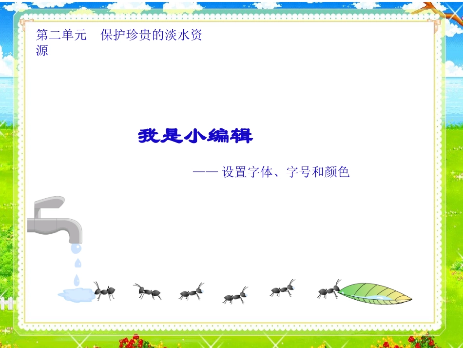 节约用水课件_第2页