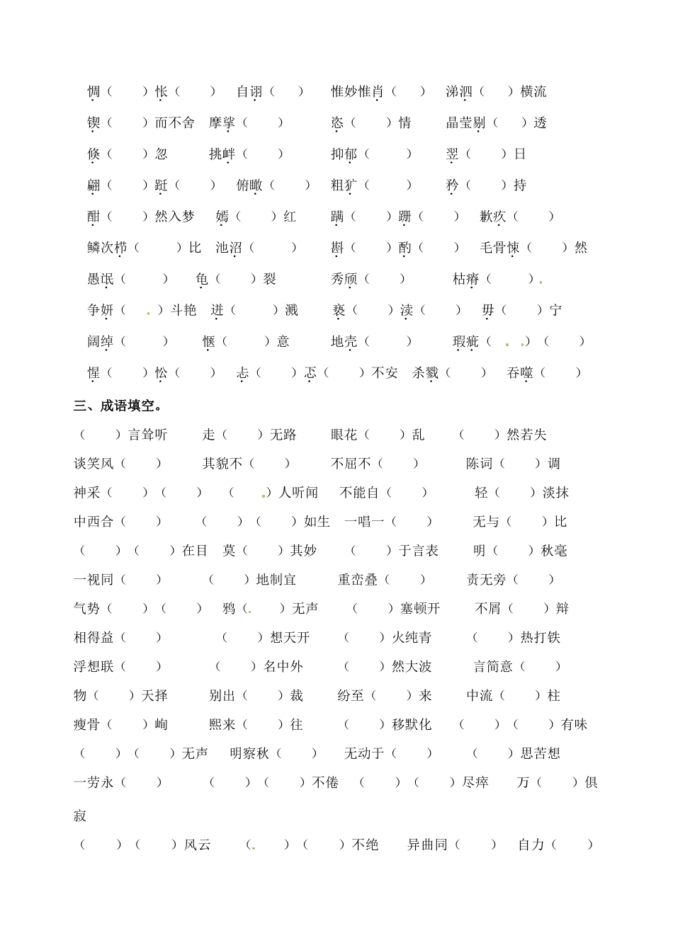 中考语文复习 能力训练系列默写 字音字形及成语 苏教版试卷_第2页