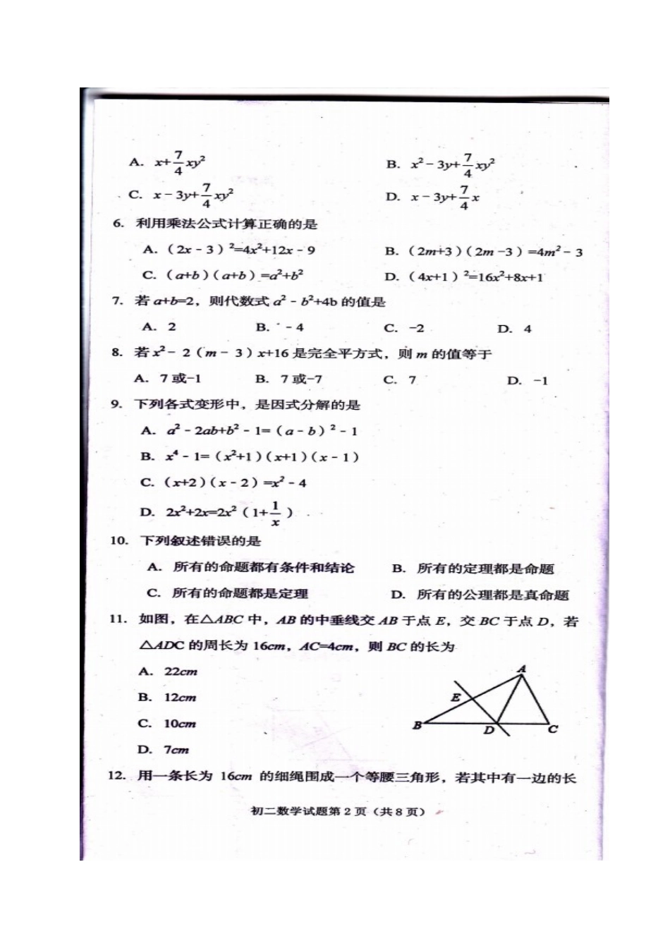四川省遂宁市 八年级数学上学期期末教学水平监测试卷 华东师大版试卷_第2页